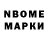 Марки NBOMe 1500мкг Gonzalo Kernechny